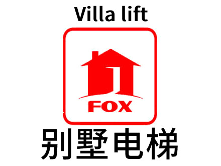 無(wú)錫家用電梯，無(wú)錫別墅電梯-龍門(mén)式